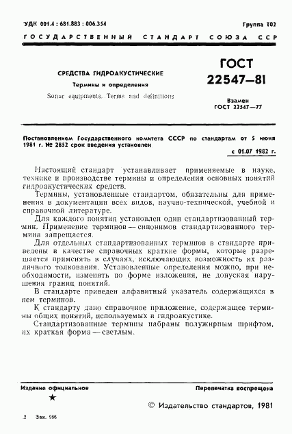 ГОСТ 22547-81, страница 2