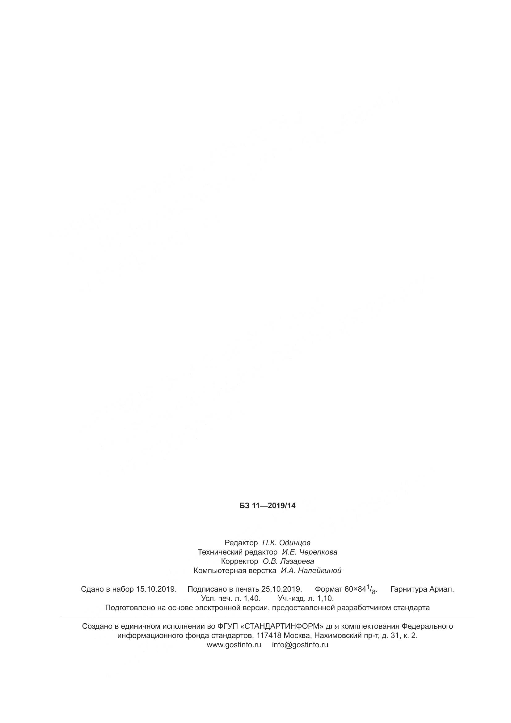 ГОСТ  22551-2019, страница 13