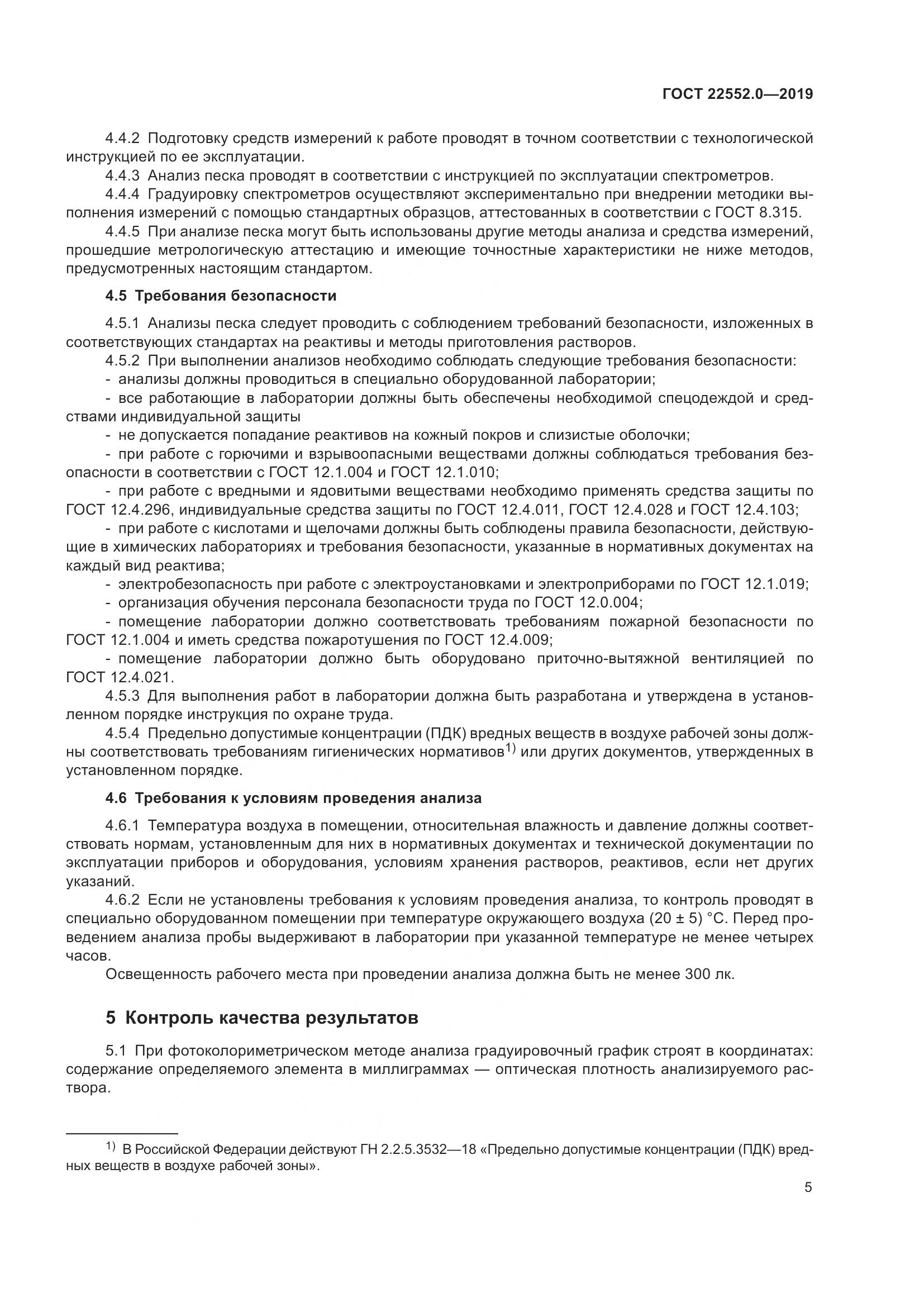 ГОСТ  22552.0-2019, страница 10