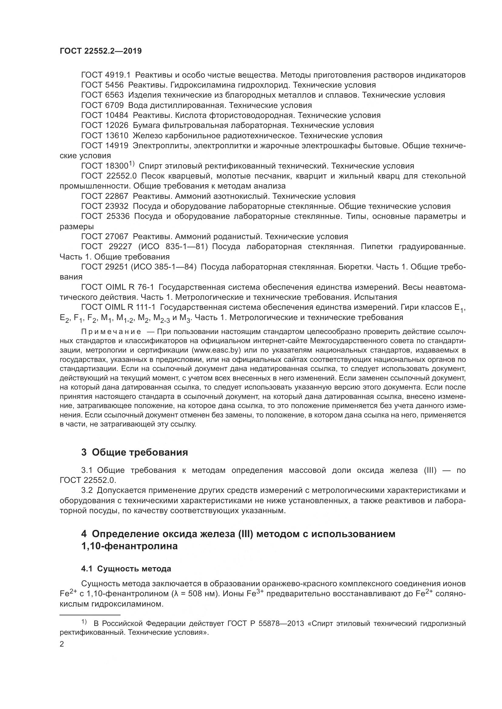 ГОСТ  22552.2-2019, страница 7