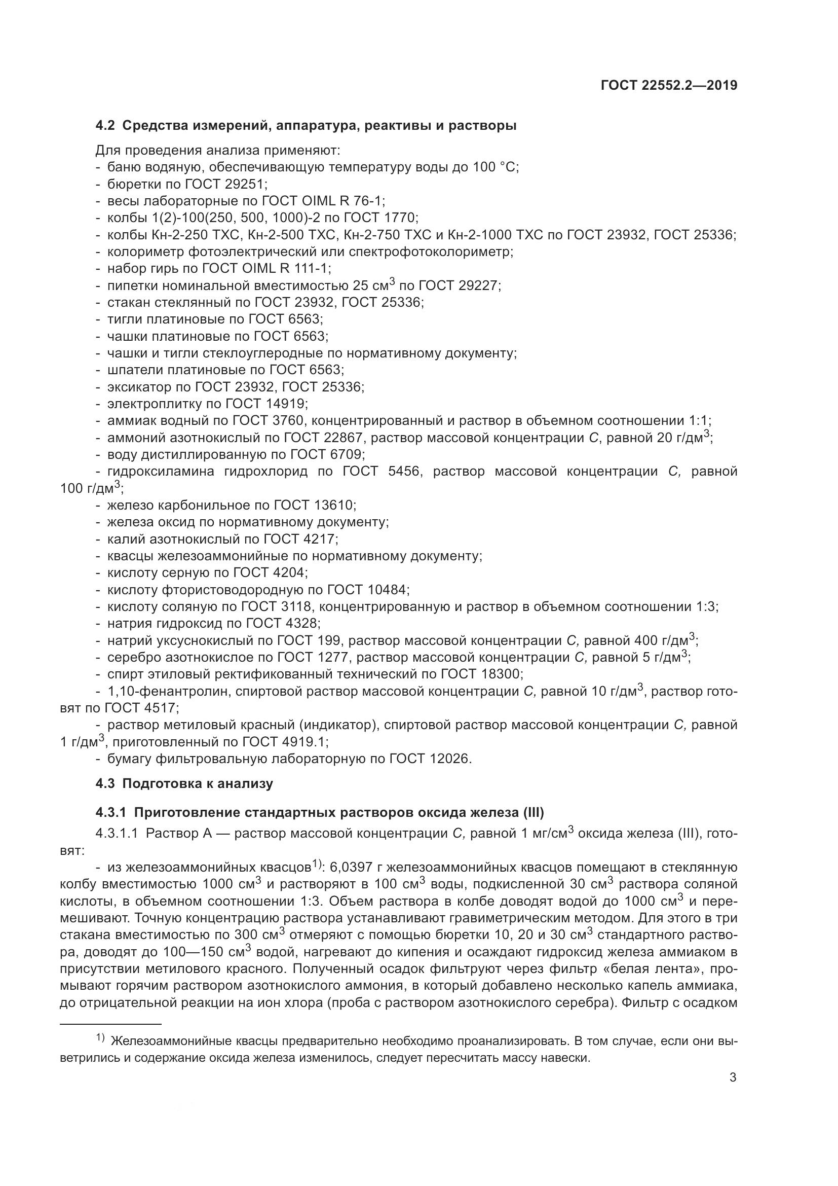 ГОСТ  22552.2-2019, страница 8