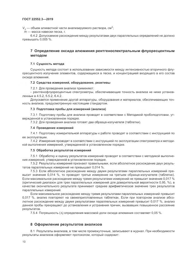 ГОСТ  22552.3-2019, страница 15