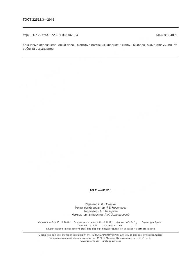 ГОСТ  22552.3-2019, страница 17