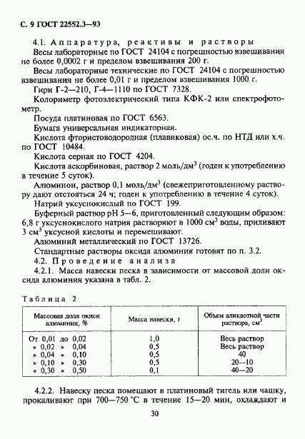 ГОСТ 22552.3-93, страница 11