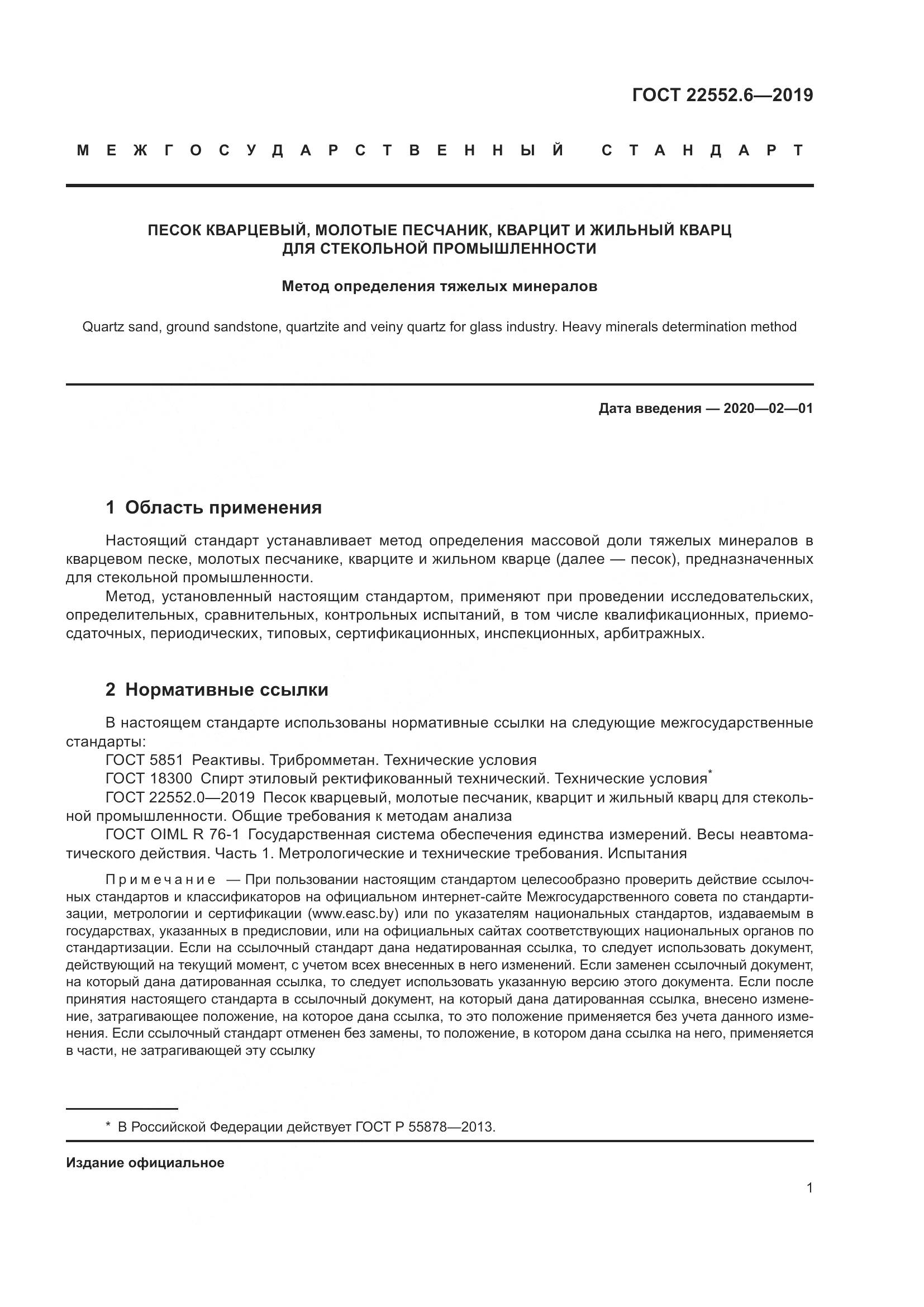 ГОСТ  22552.6-2019, страница 7
