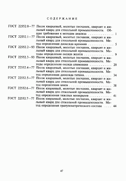 ГОСТ 22552.7-77, страница 4