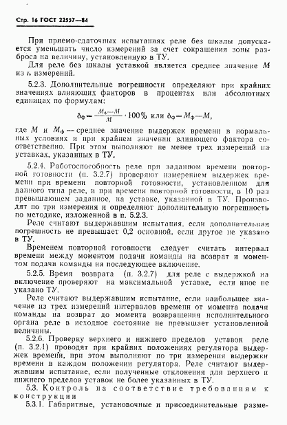 ГОСТ 22557-84, страница 17