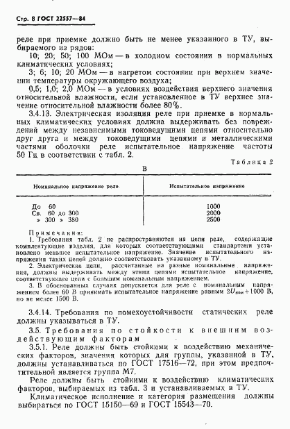 ГОСТ 22557-84, страница 9