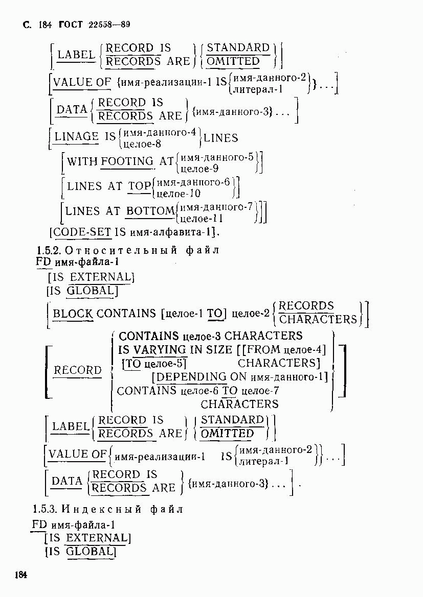 ГОСТ 22558-89, страница 185