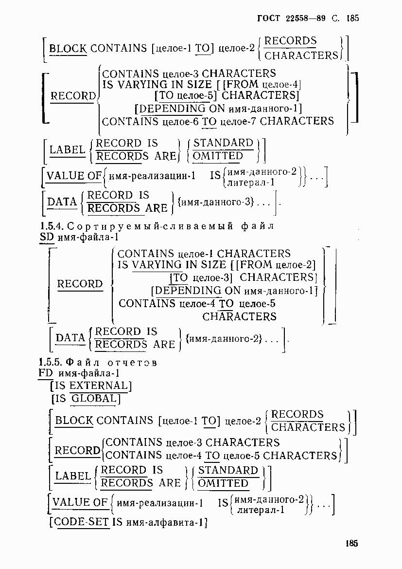 ГОСТ 22558-89, страница 186