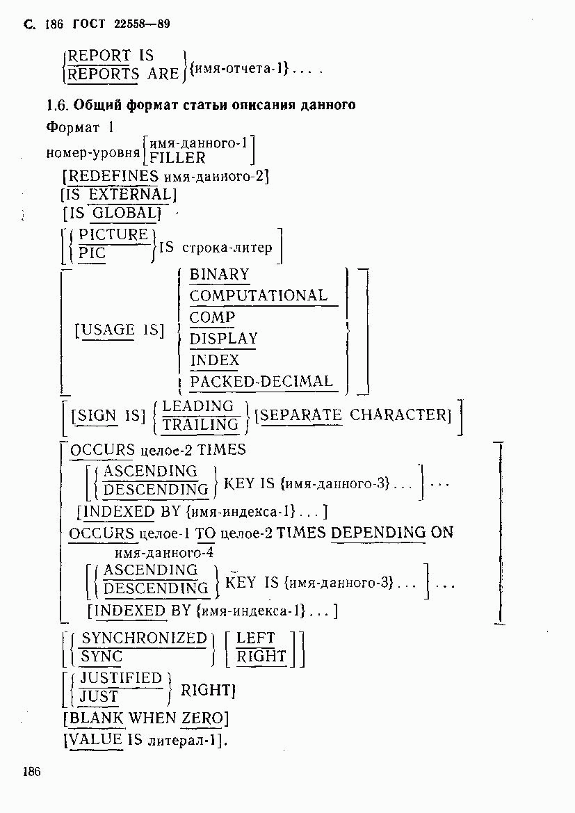 ГОСТ 22558-89, страница 187