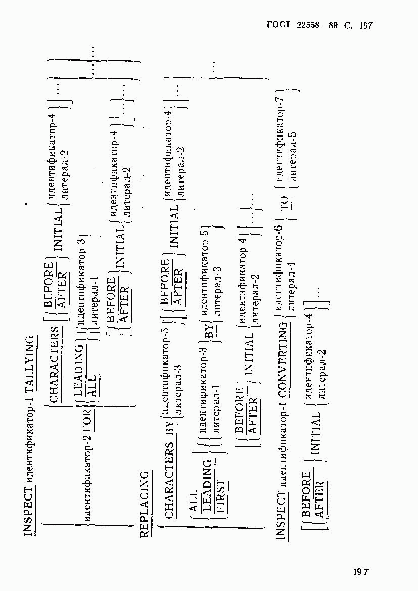 ГОСТ 22558-89, страница 198