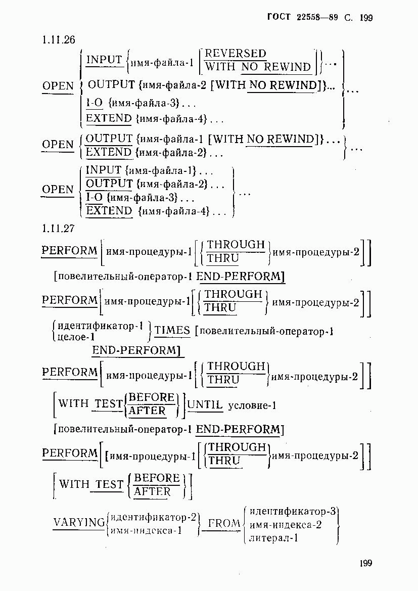 ГОСТ 22558-89, страница 200