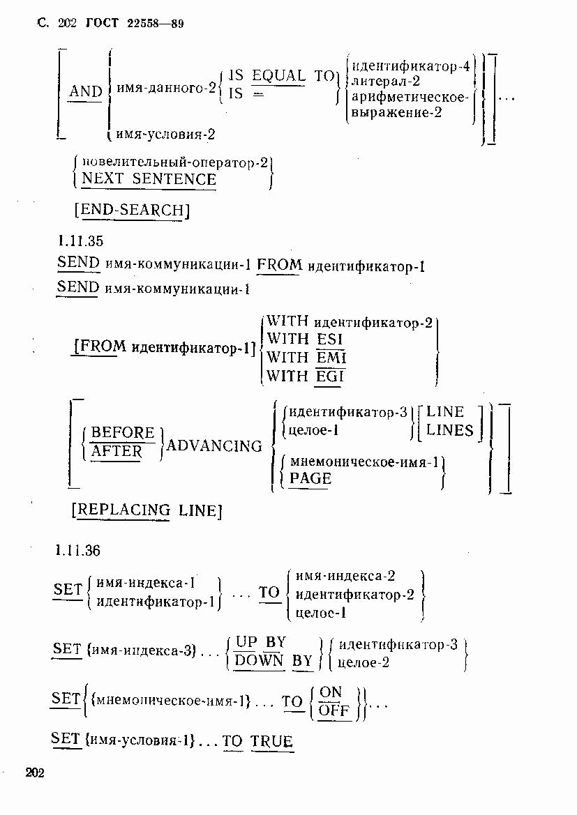 ГОСТ 22558-89, страница 203