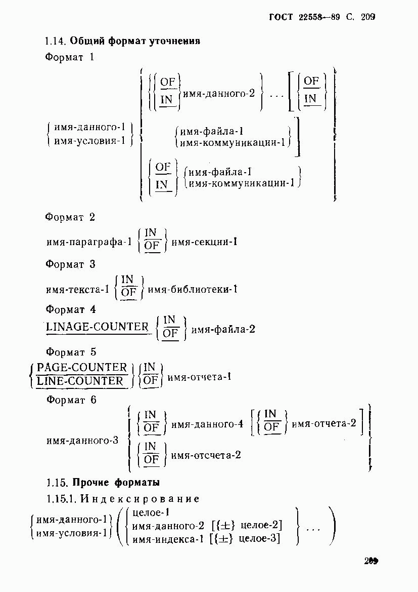 ГОСТ 22558-89, страница 210