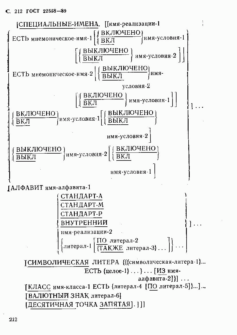 ГОСТ 22558-89, страница 213