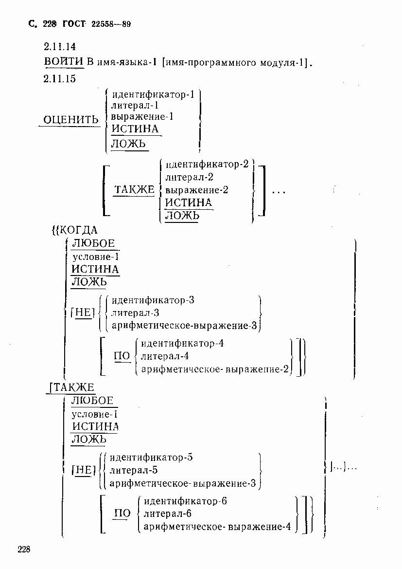 ГОСТ 22558-89, страница 229