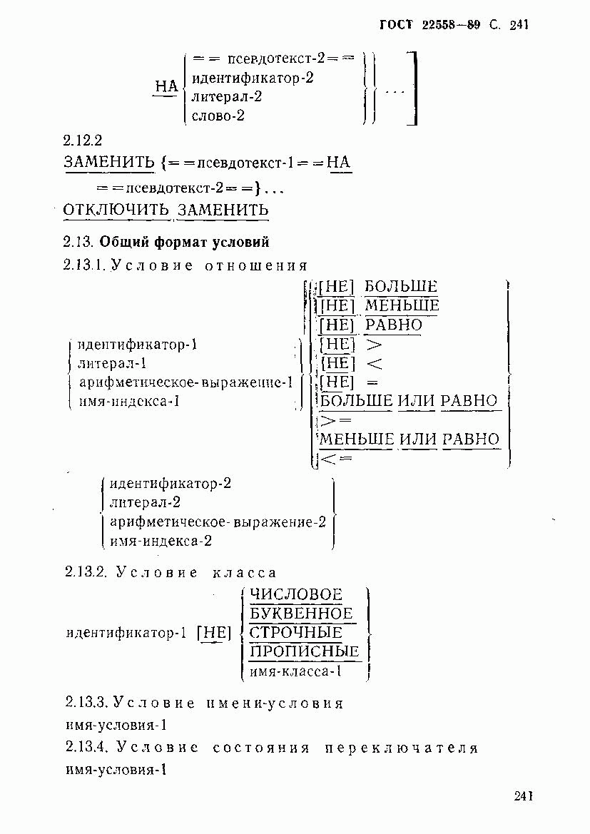 ГОСТ 22558-89, страница 242