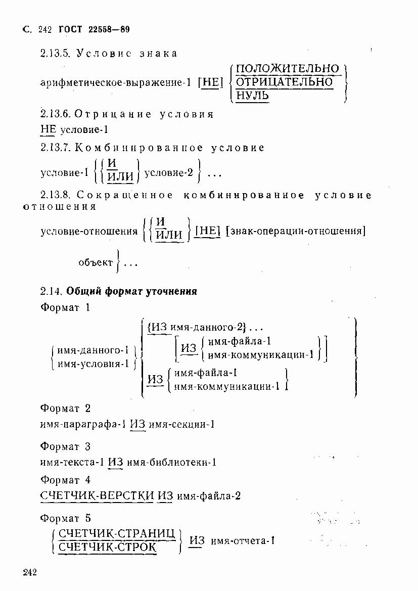 ГОСТ 22558-89, страница 243