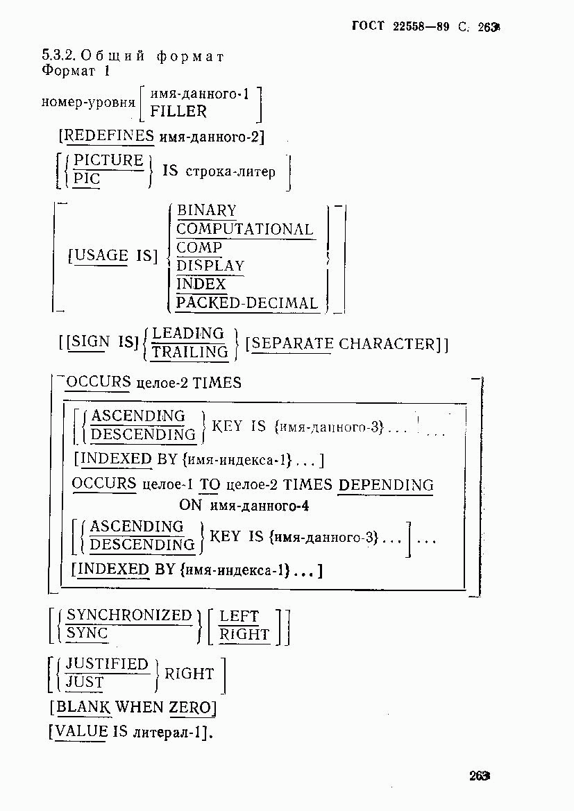 ГОСТ 22558-89, страница 264