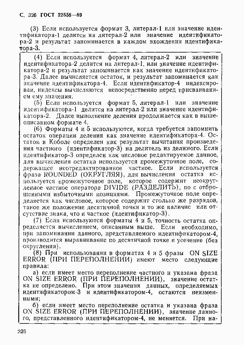 ГОСТ 22558-89, страница 327