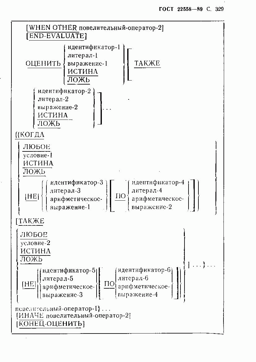 ГОСТ 22558-89, страница 330