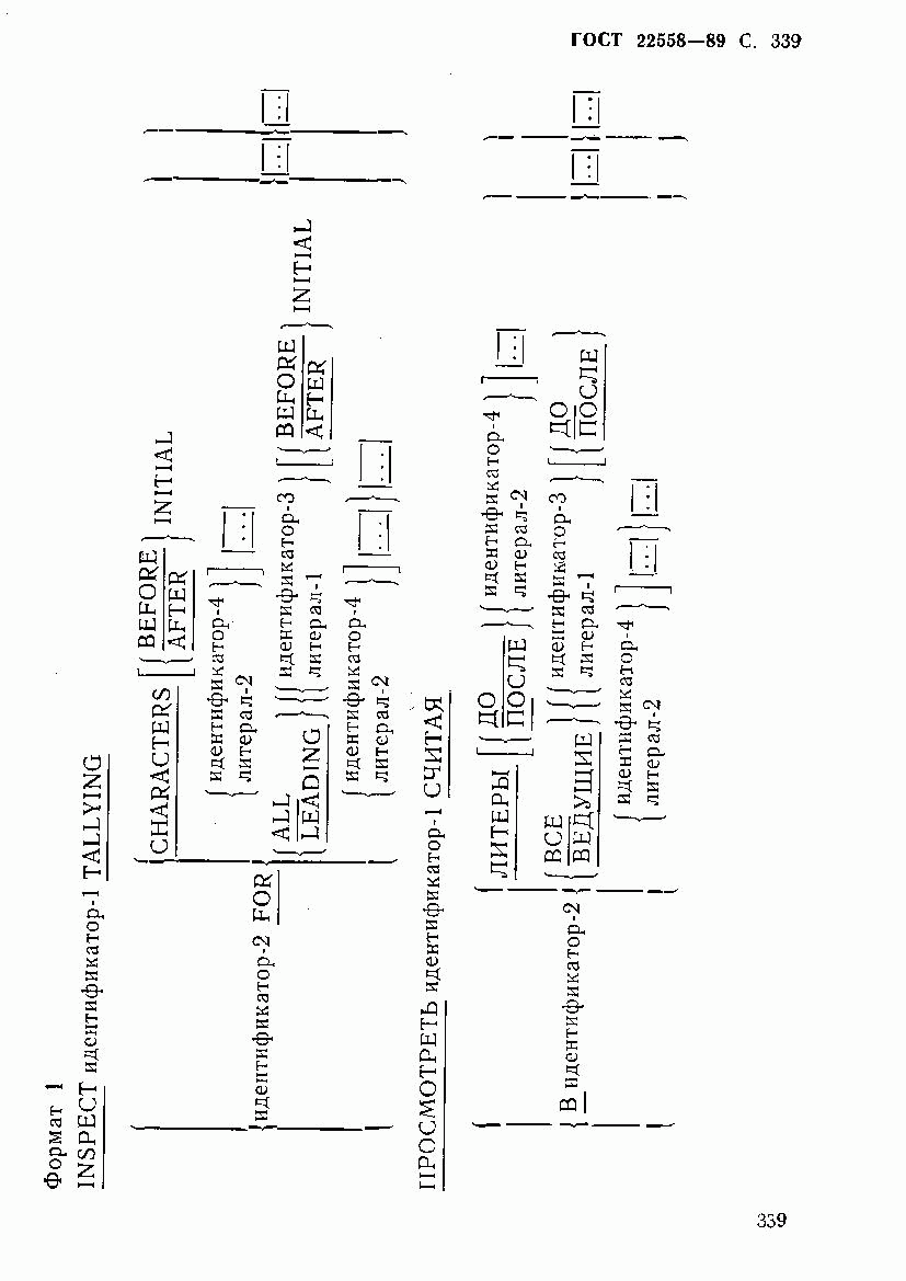 ГОСТ 22558-89, страница 340