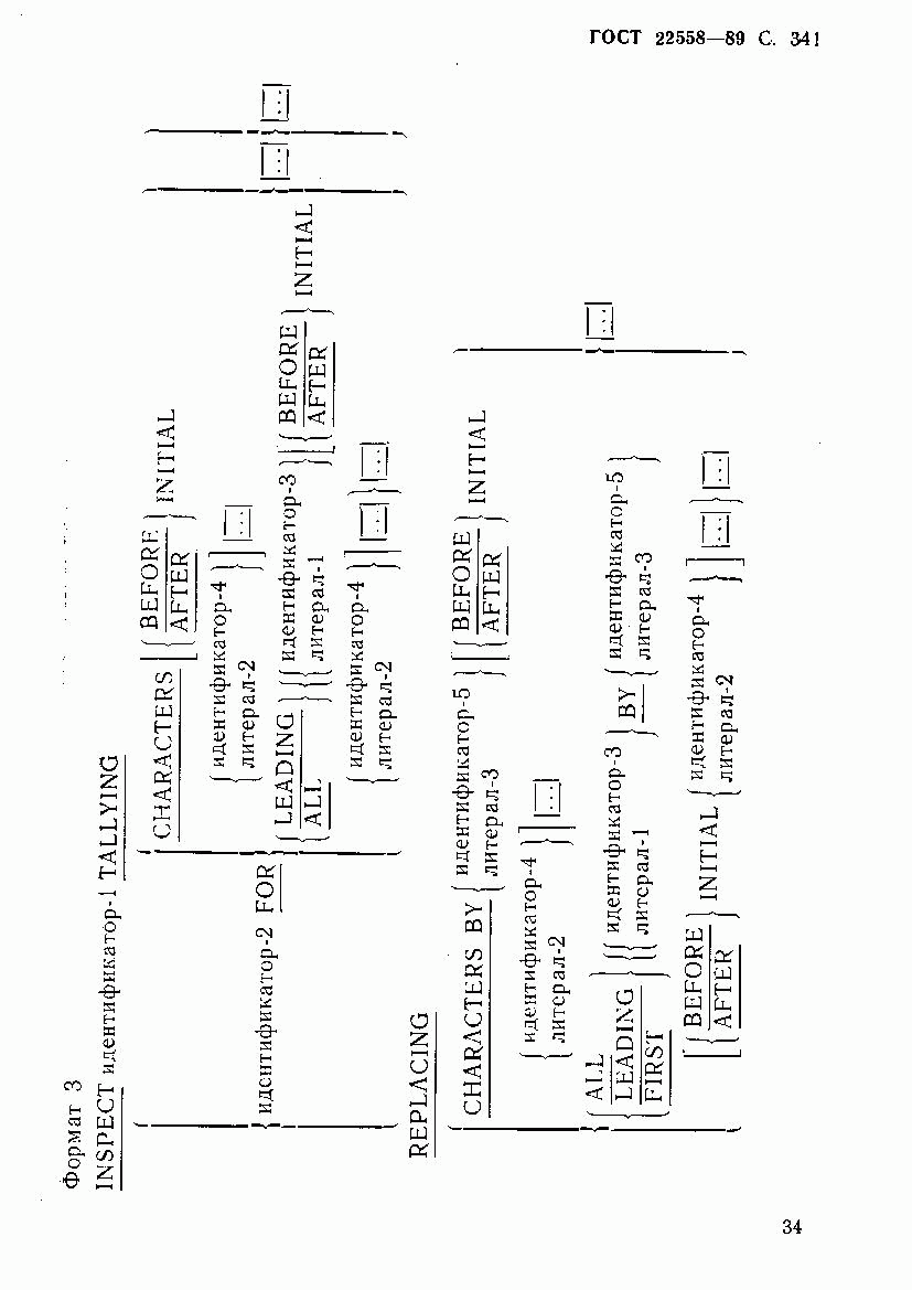 ГОСТ 22558-89, страница 342