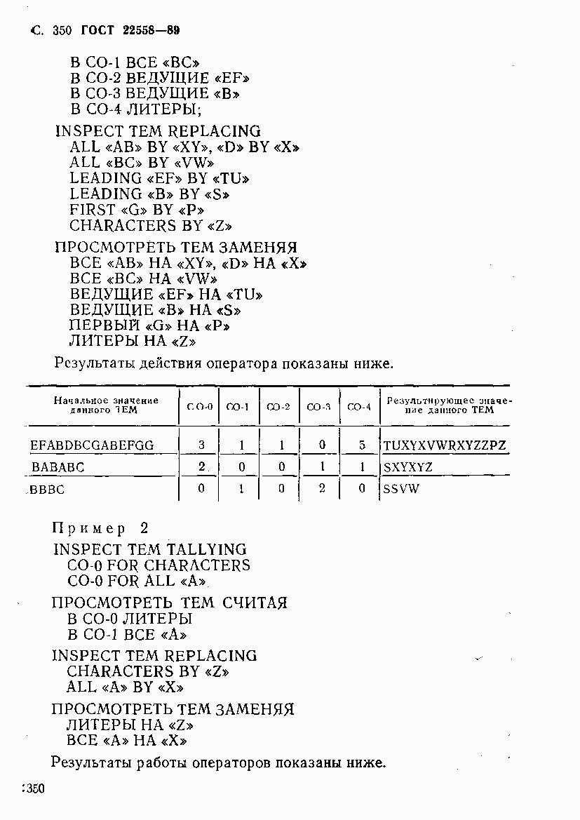 ГОСТ 22558-89, страница 351