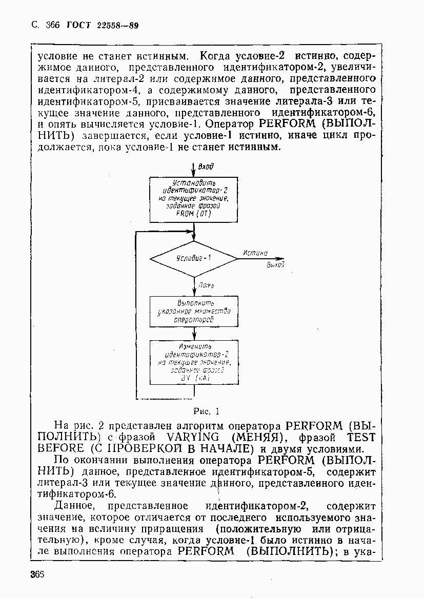 ГОСТ 22558-89, страница 367