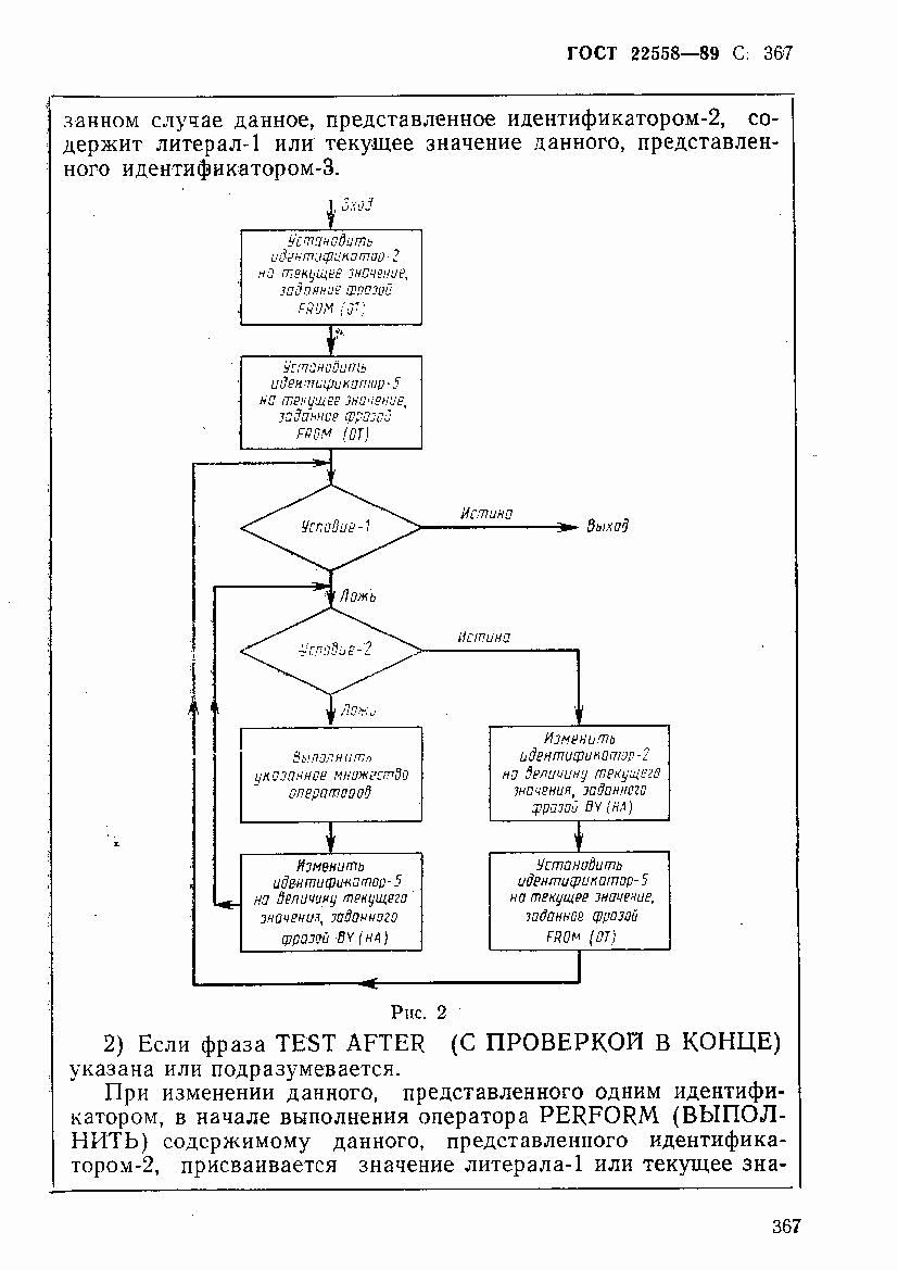 ГОСТ 22558-89, страница 368