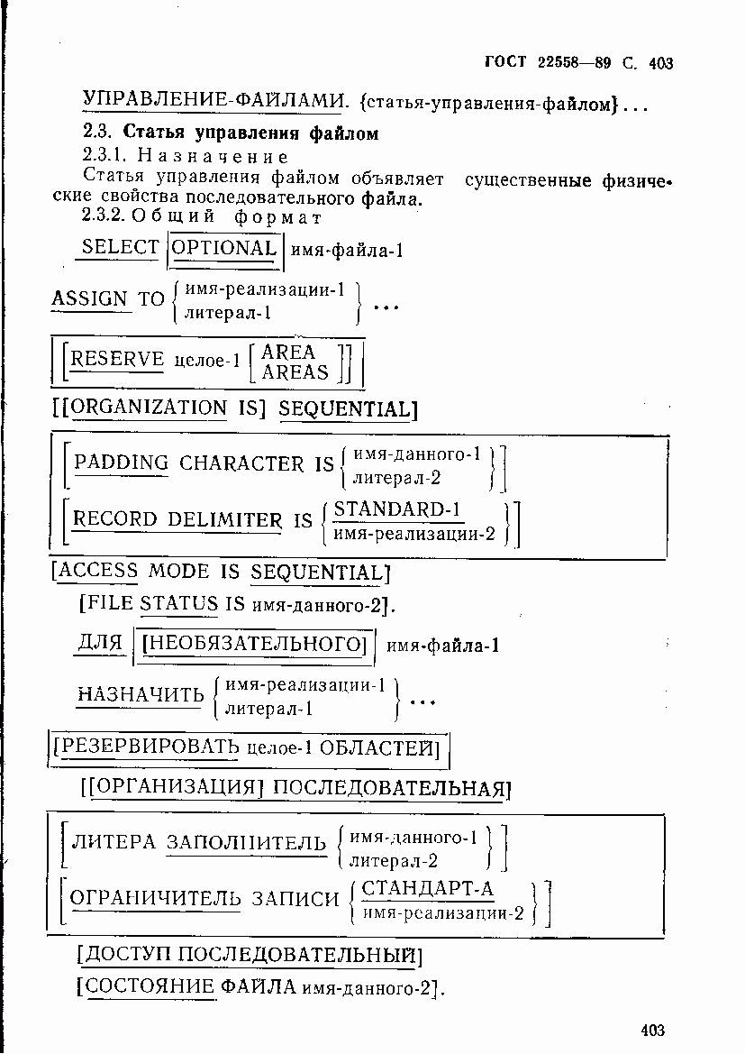 ГОСТ 22558-89, страница 404