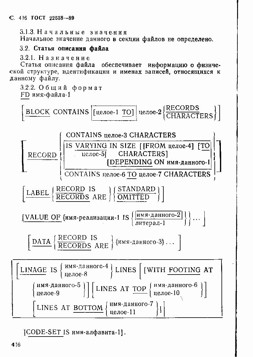 ГОСТ 22558-89, страница 417