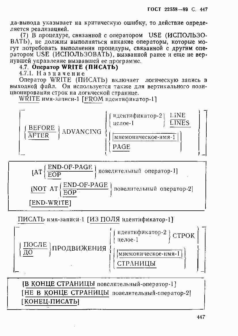 ГОСТ 22558-89, страница 448