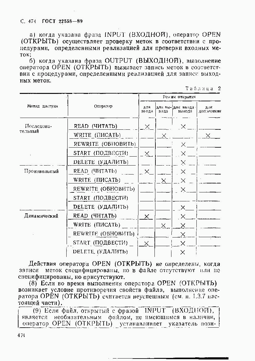 ГОСТ 22558-89, страница 477