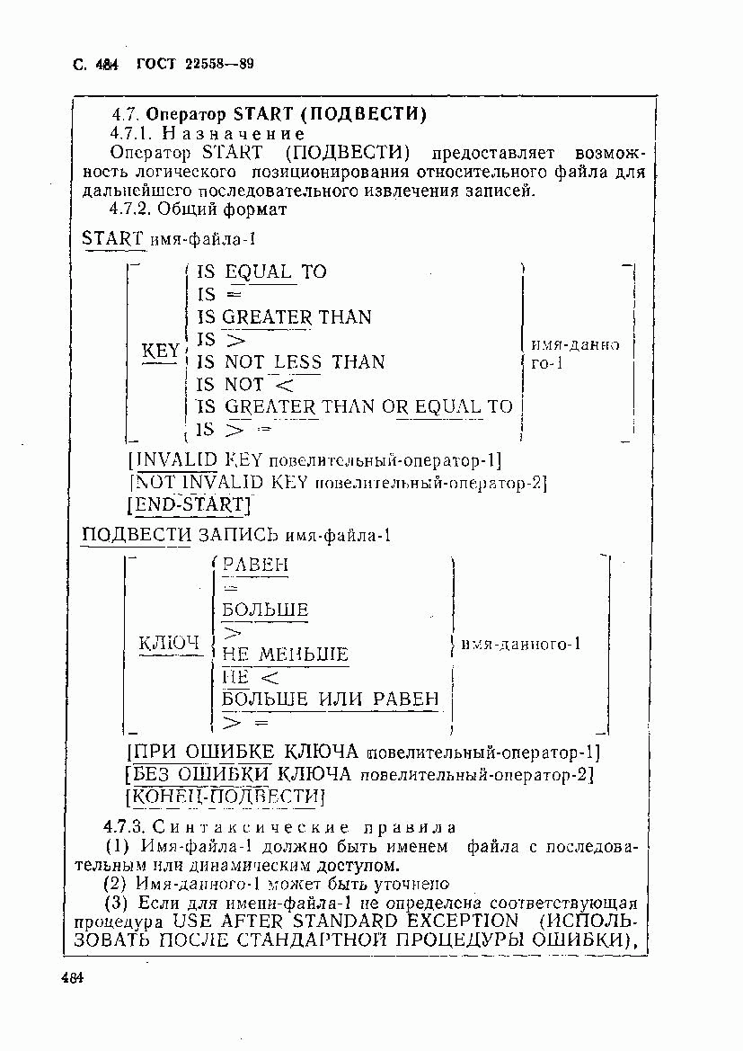 ГОСТ 22558-89, страница 487