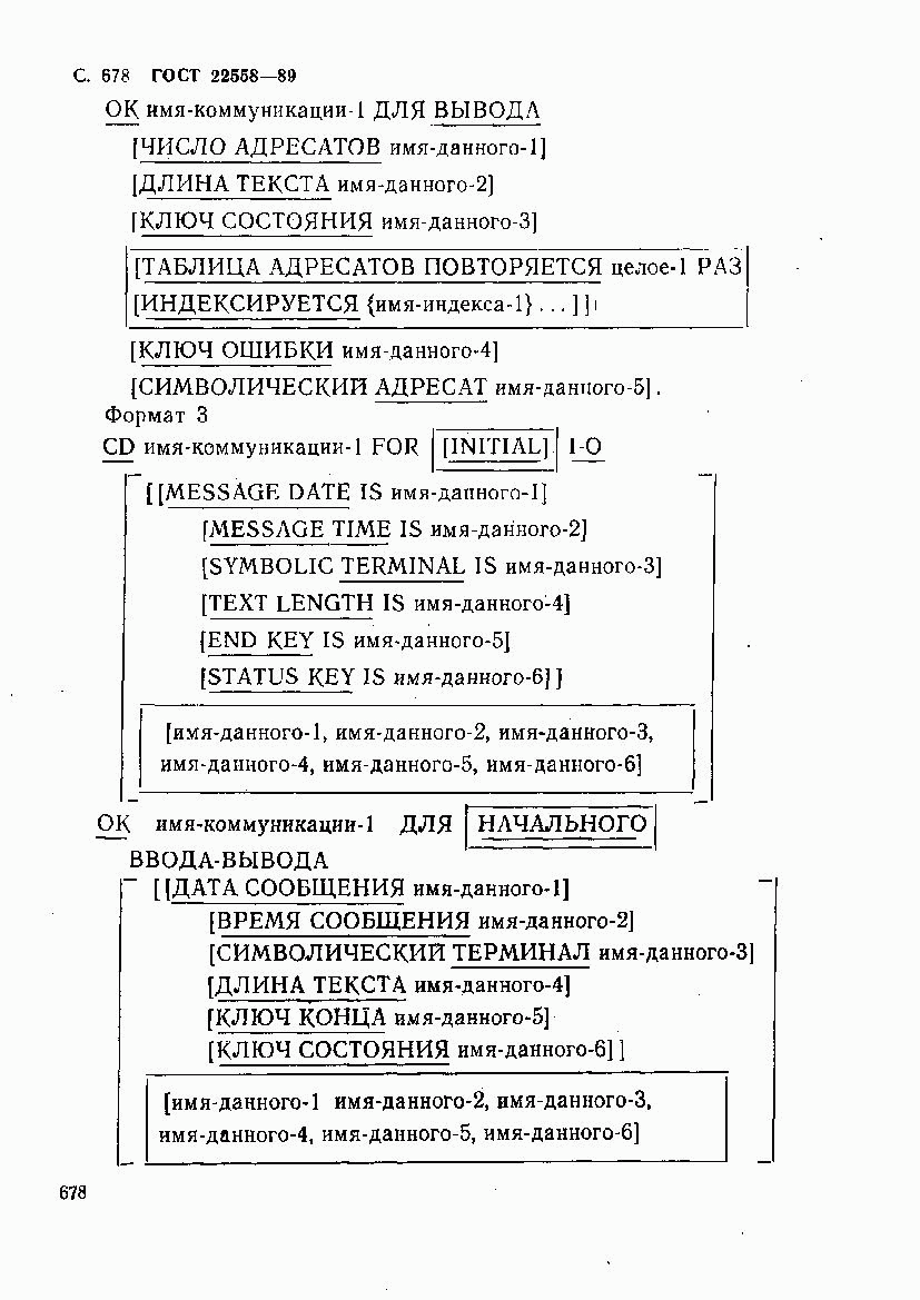 ГОСТ 22558-89, страница 681