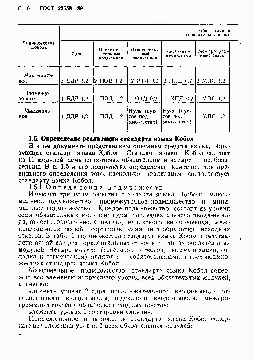 ГОСТ 22558-89, страница 7