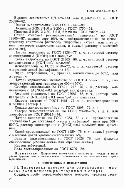 ГОСТ 22567.6-87, страница 4