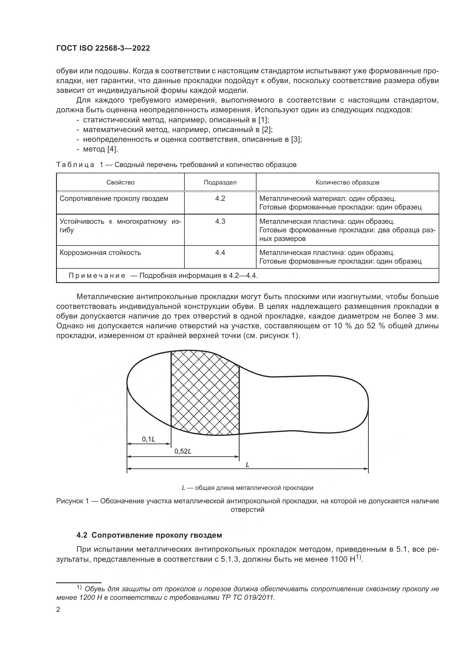 ГОСТ ISO 22568-3-2022, страница 8