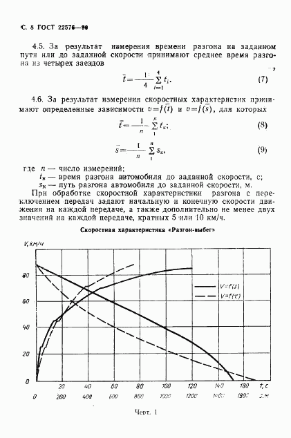 ГОСТ 22576-90, страница 9