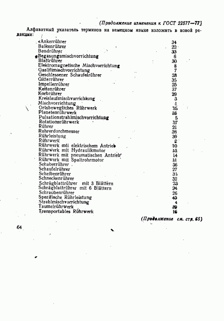 ГОСТ 22577-77, страница 20