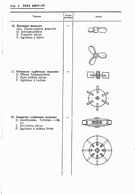 ГОСТ 22577-77, страница 8