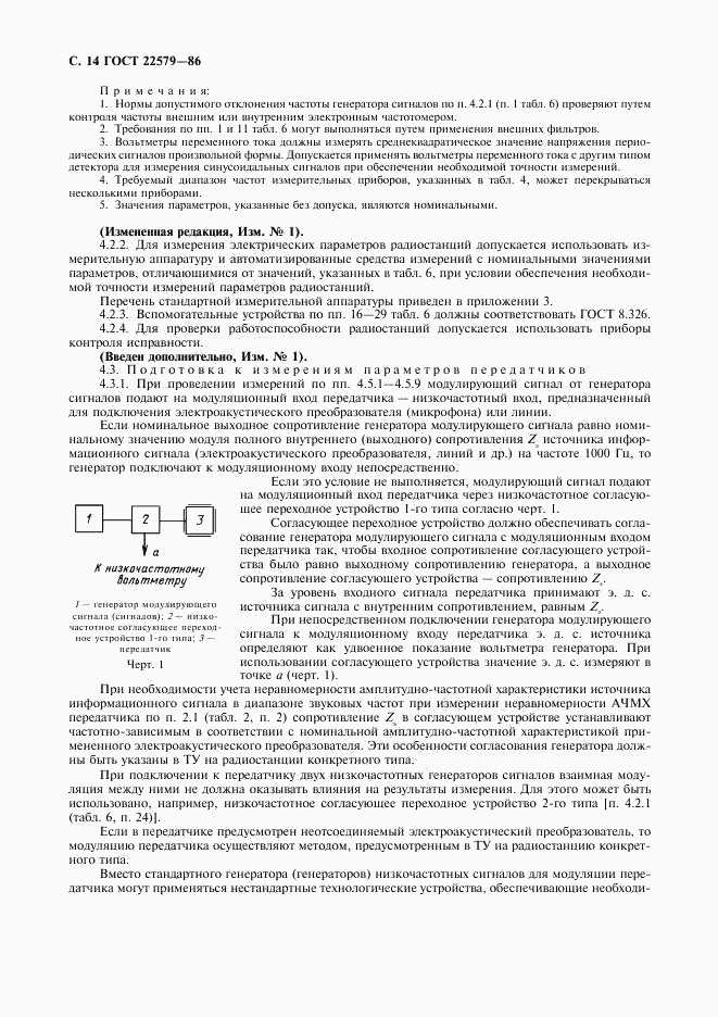 ГОСТ 22579-86, страница 15