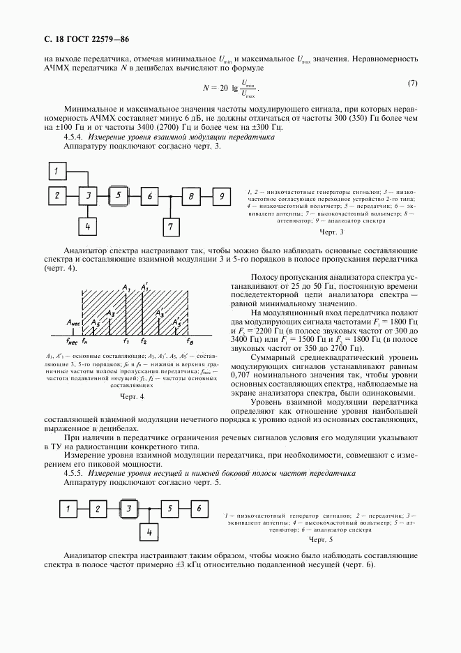 ГОСТ 22579-86, страница 19