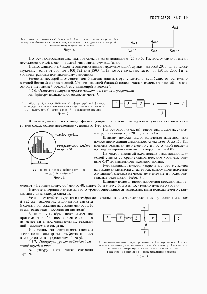 ГОСТ 22579-86, страница 20