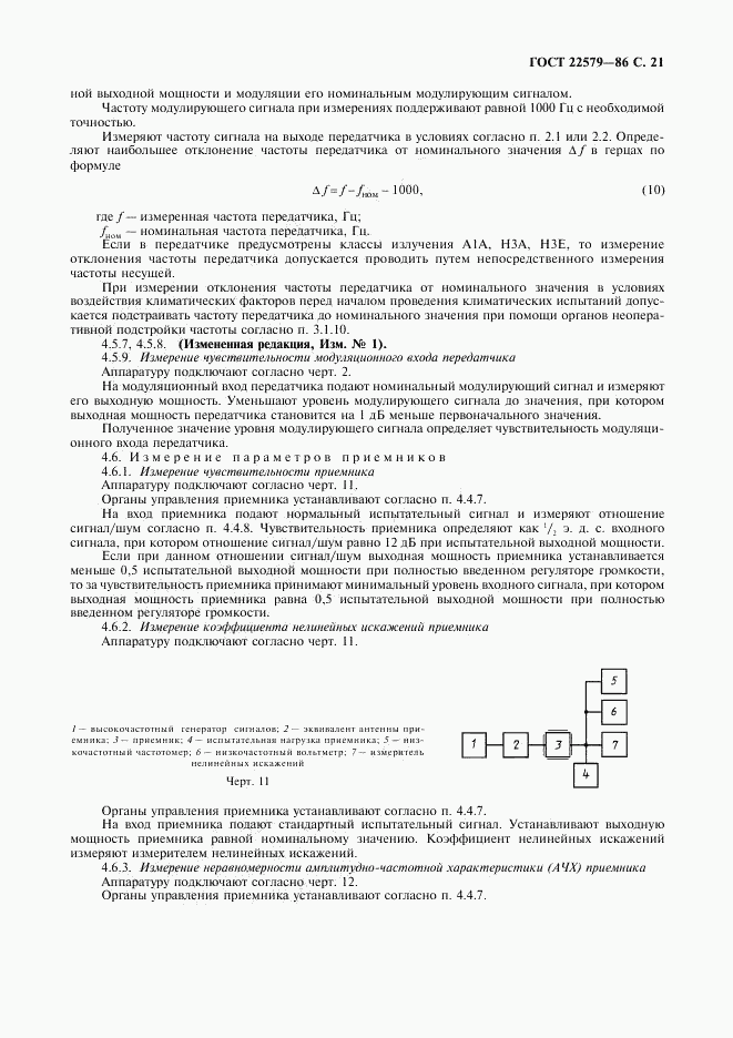 ГОСТ 22579-86, страница 22