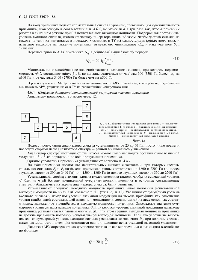 ГОСТ 22579-86, страница 23