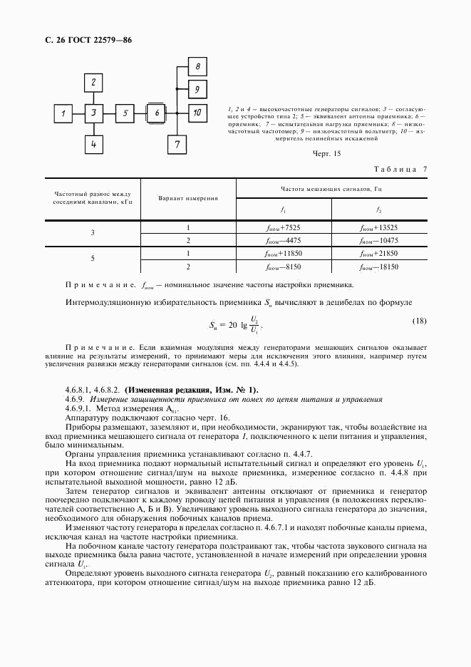 ГОСТ 22579-86, страница 27