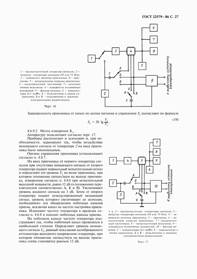 ГОСТ 22579-86, страница 28